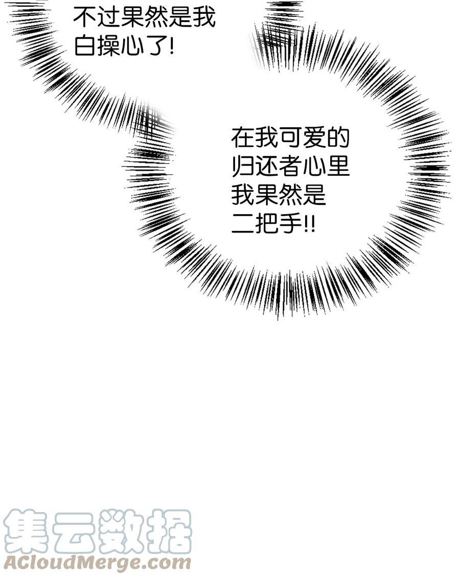 当反派拥有了全知属性70话漫画,065 从零开始的异世界Life49图