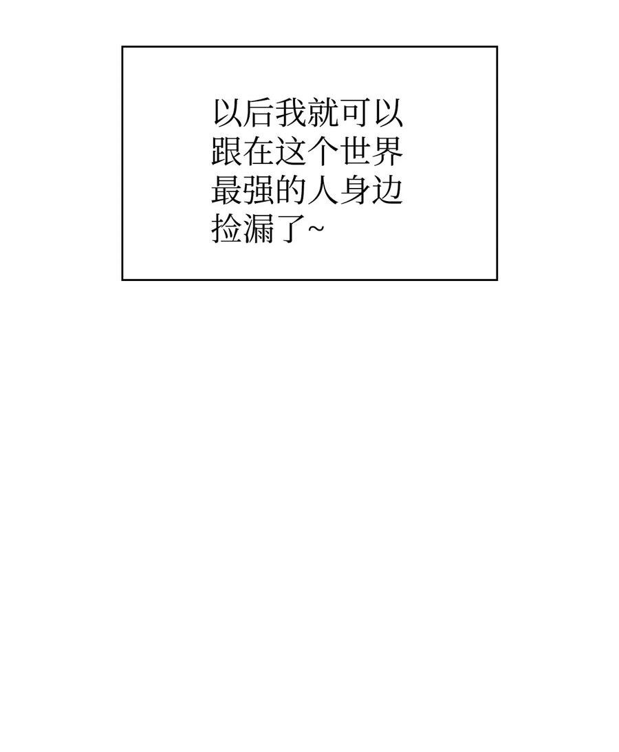 当反派拥有了全知属性70话漫画,065 从零开始的异世界Life51图