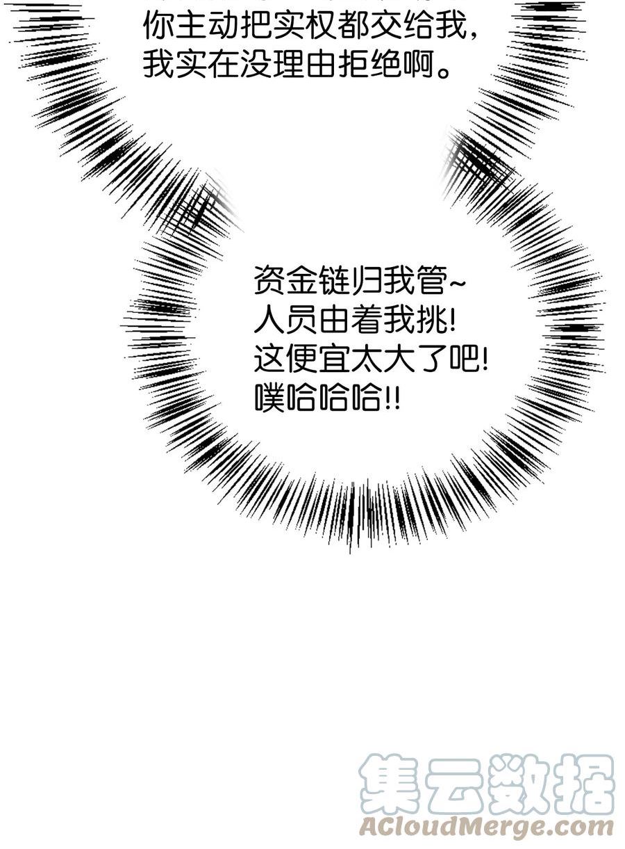 当反派拥有了全知属性70话漫画,065 从零开始的异世界Life53图