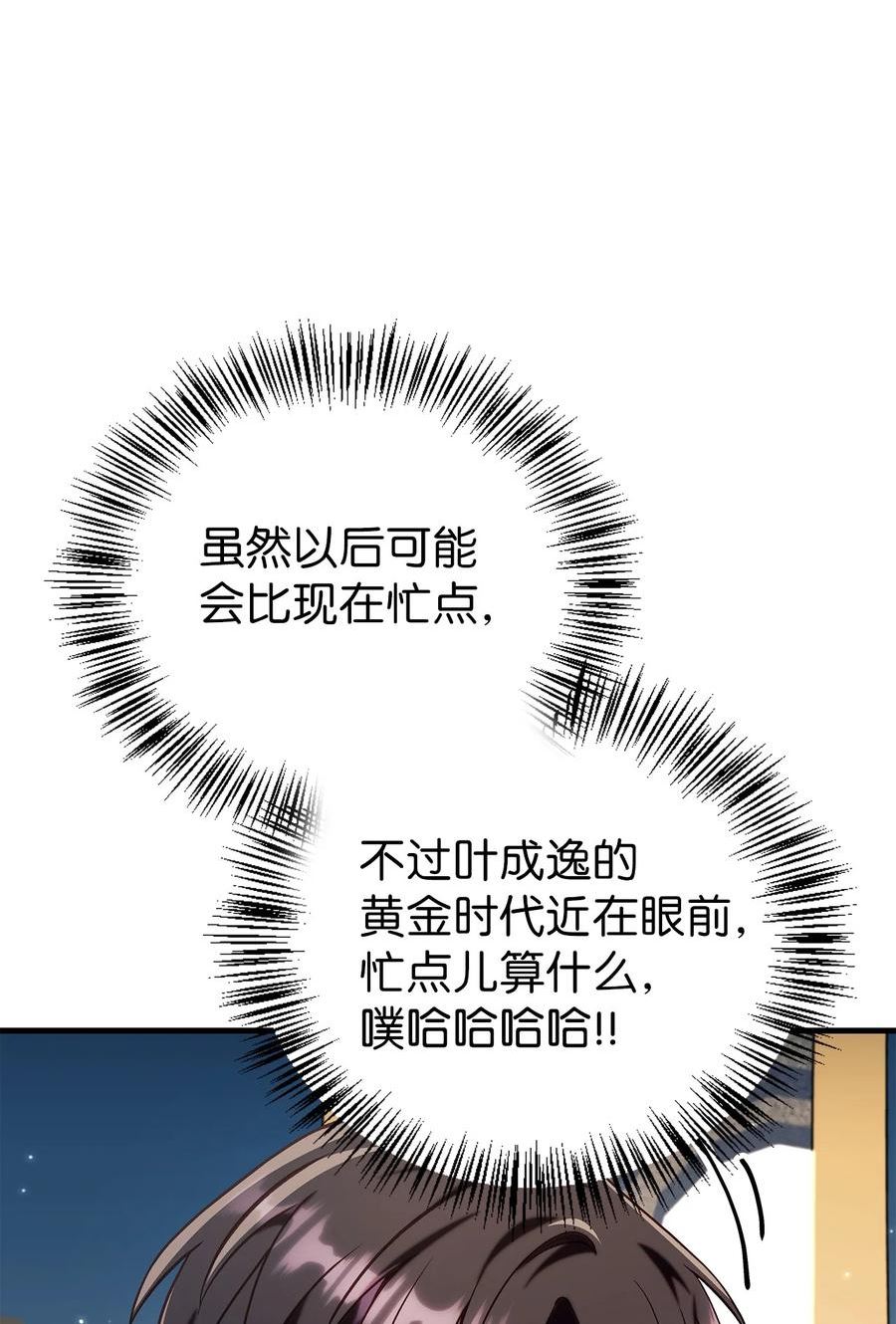 当反派拥有了全知属性70话漫画,065 从零开始的异世界Life54图