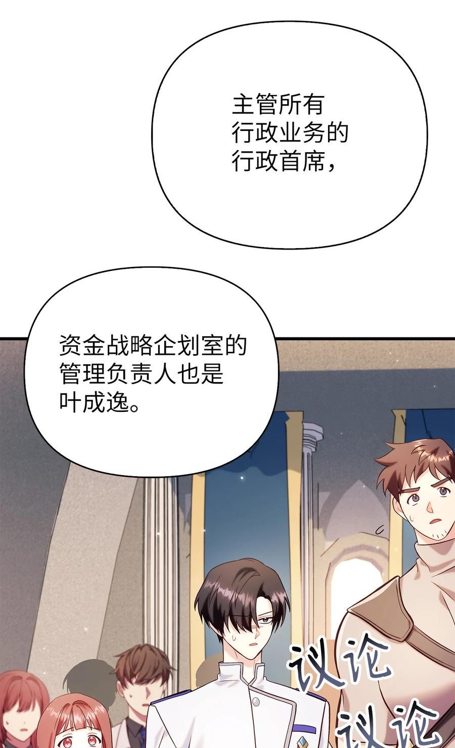 当反派拥有了全知属性70话漫画,065 从零开始的异世界Life60图