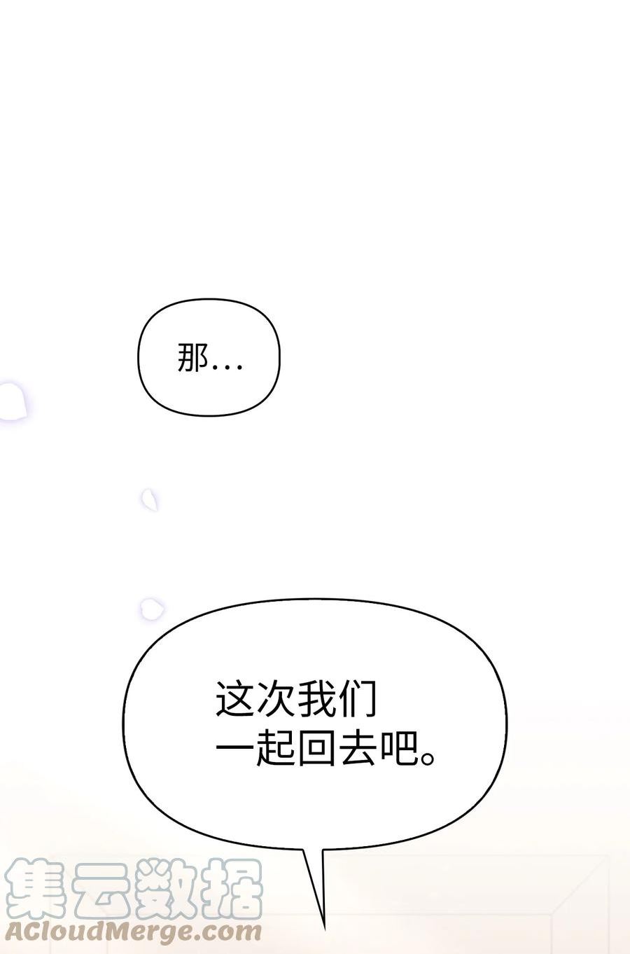 当反派拥有了全知属性70话漫画,065 从零开始的异世界Life9图