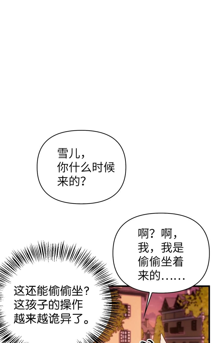 当反派拥有了全知属性漫画,066 逃离工作地狱100图