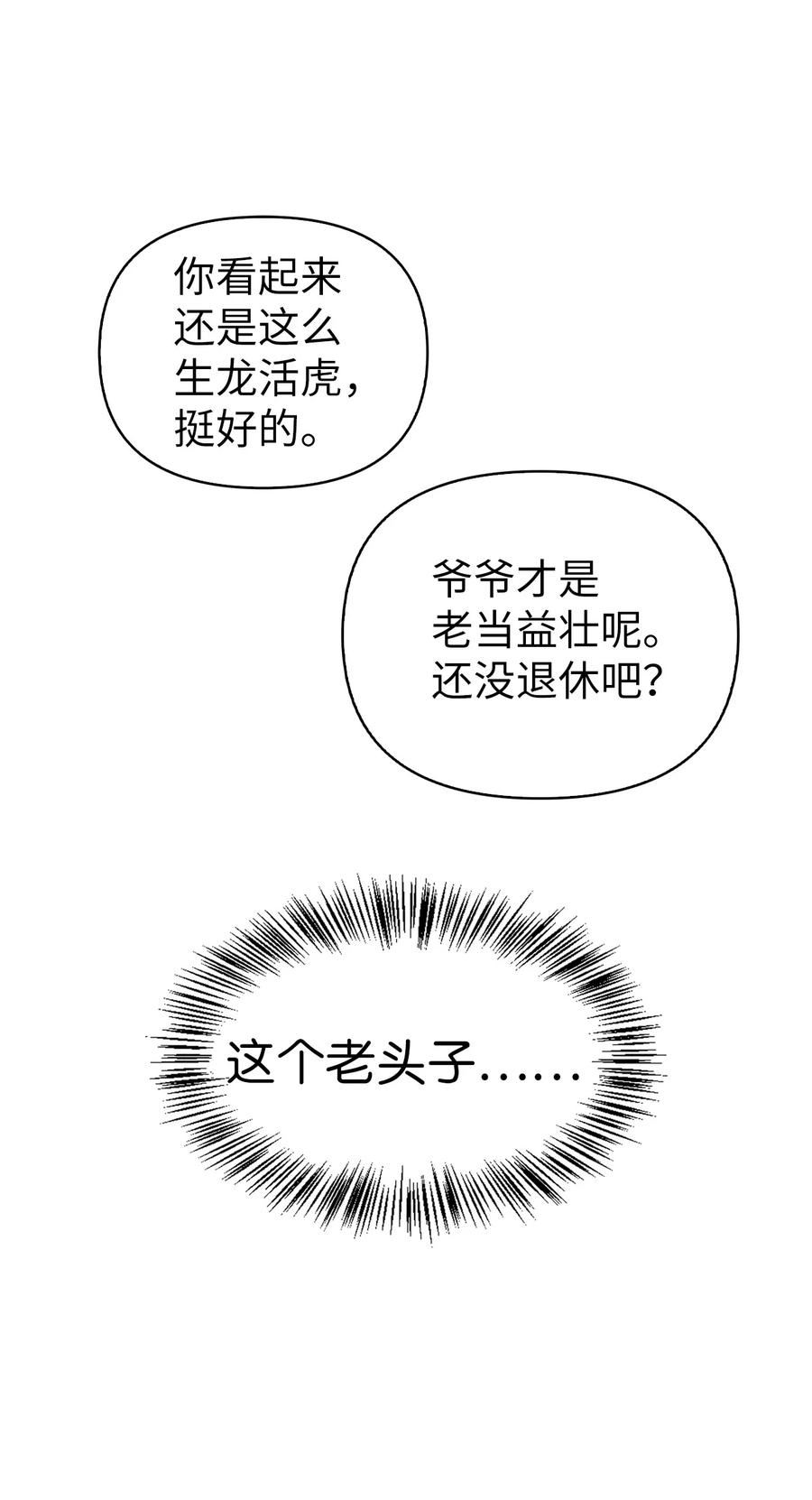 当反派拥有了全知属性漫画,066 逃离工作地狱103图