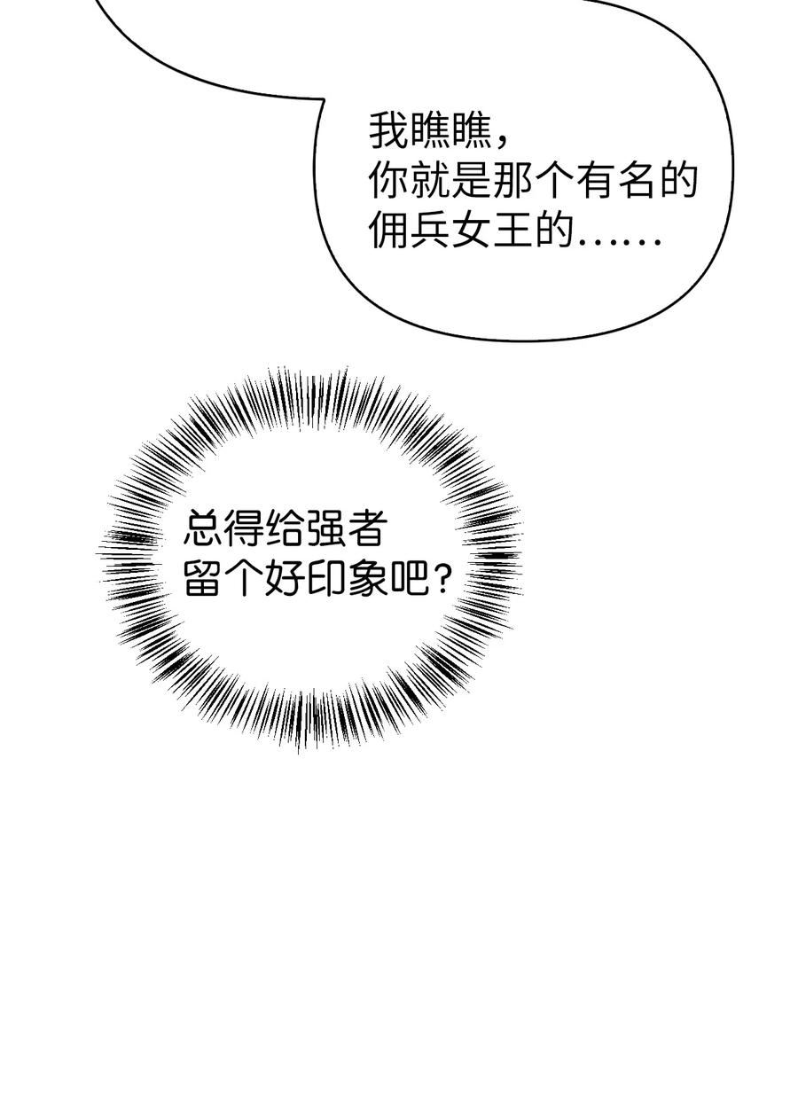 当反派拥有了全知属性漫画,066 逃离工作地狱106图