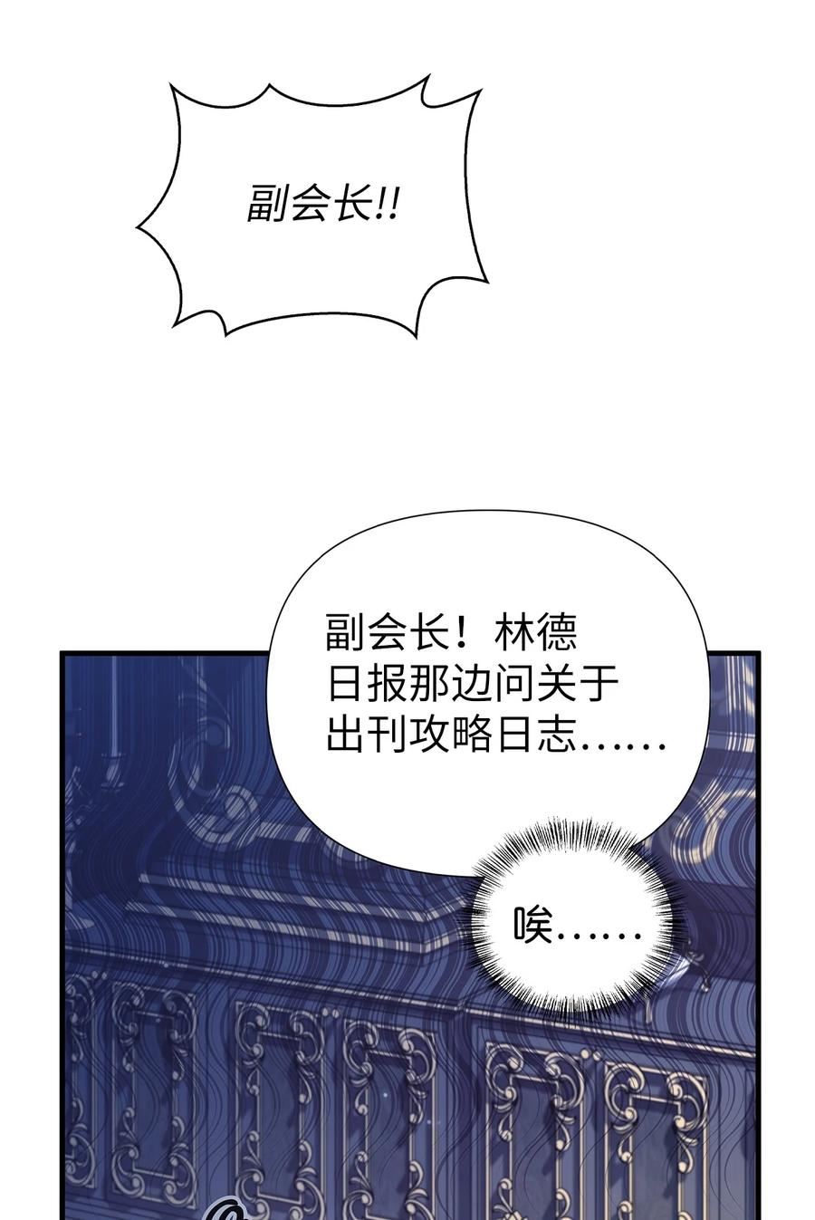 当反派拥有了全知属性漫画,066 逃离工作地狱51图