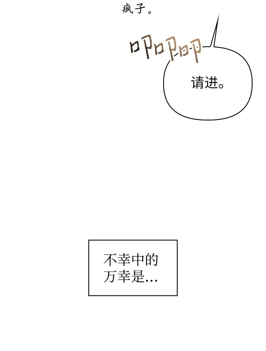 当反派拥有了全知属性漫画,066 逃离工作地狱56图