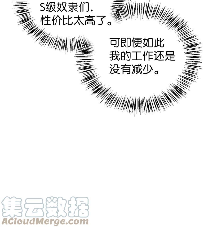 当反派拥有了全知属性漫画,066 逃离工作地狱61图