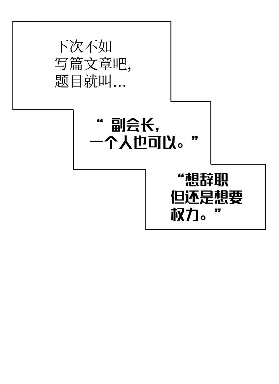 当反派拥有了全知属性漫画,066 逃离工作地狱62图