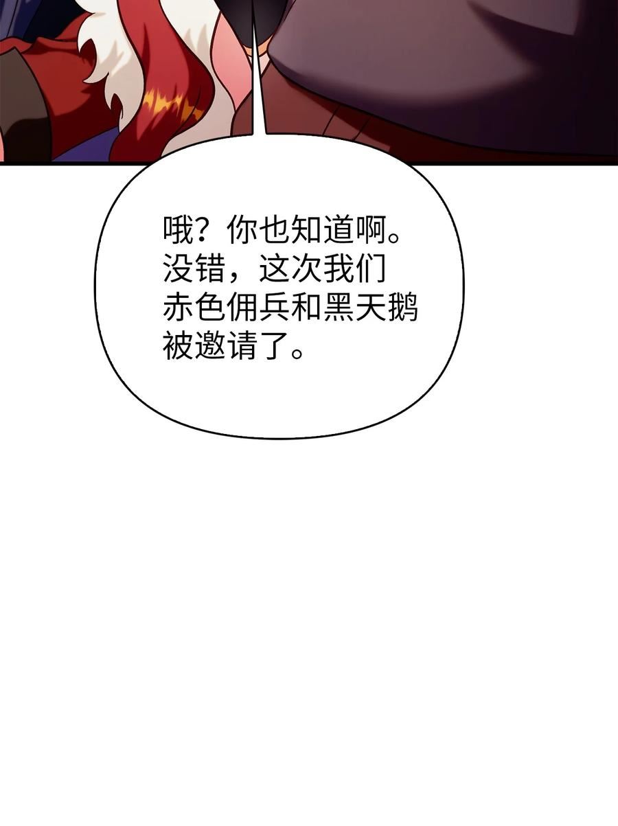 当反派拥有了全知属性漫画,066 逃离工作地狱82图