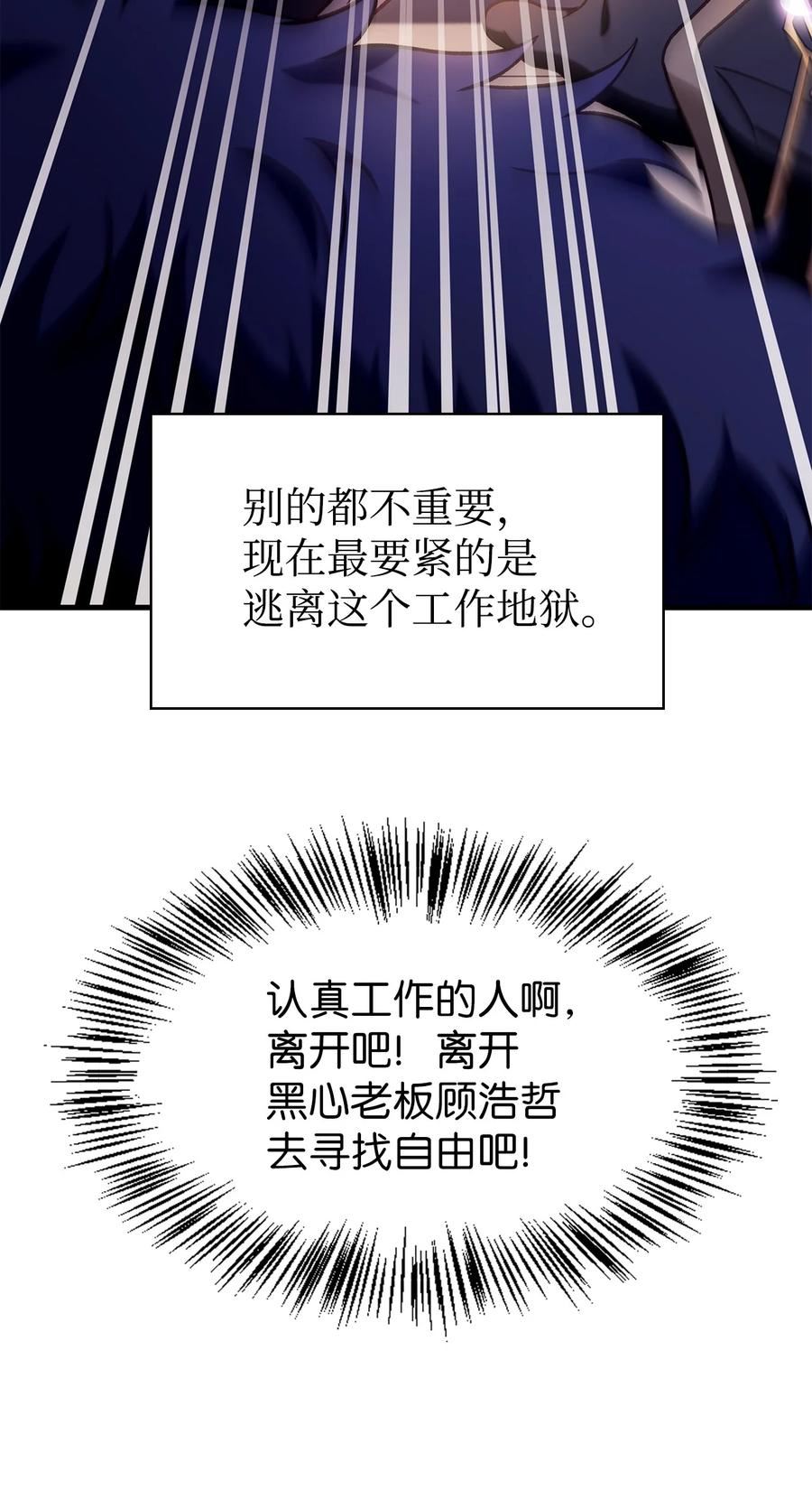 当反派拥有了全知属性漫画,066 逃离工作地狱96图