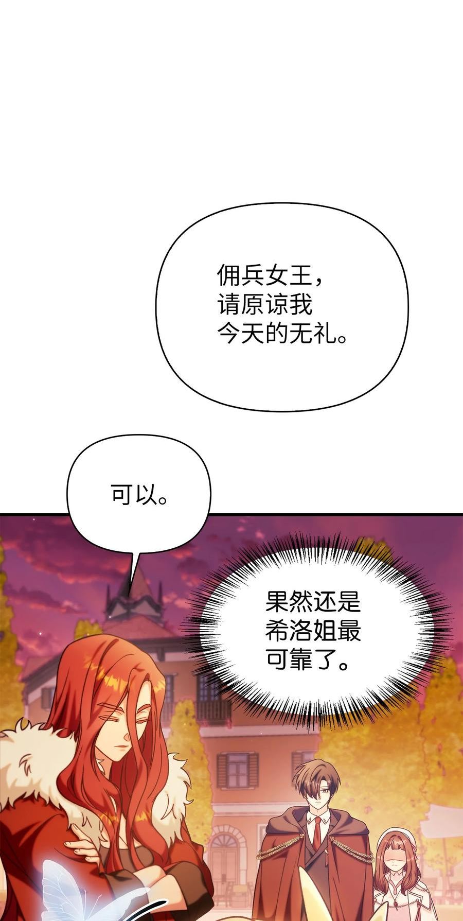 当反派拥有了全知属性免费漫画漫画,067 黑色世界26图