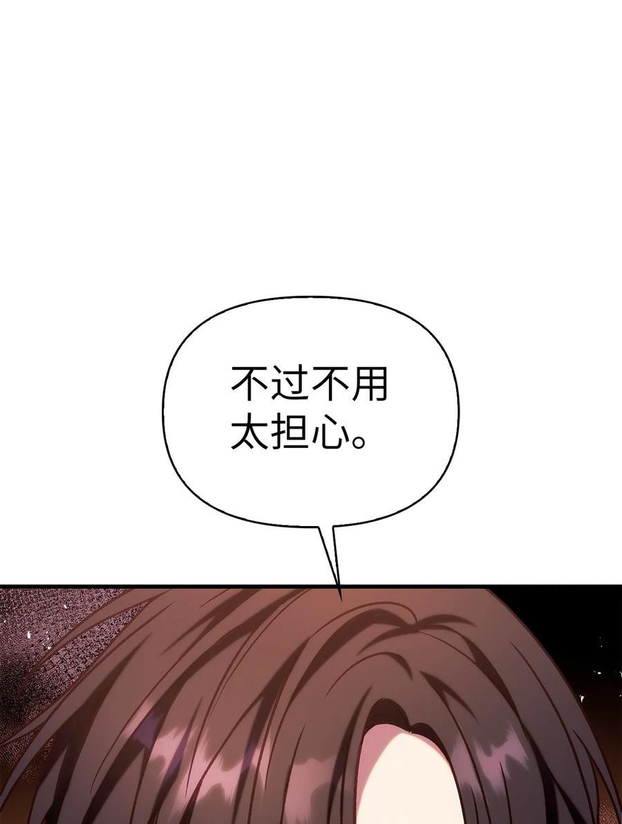 当反派拥有了全知属性免费漫画漫画,068 锒铛入狱122图