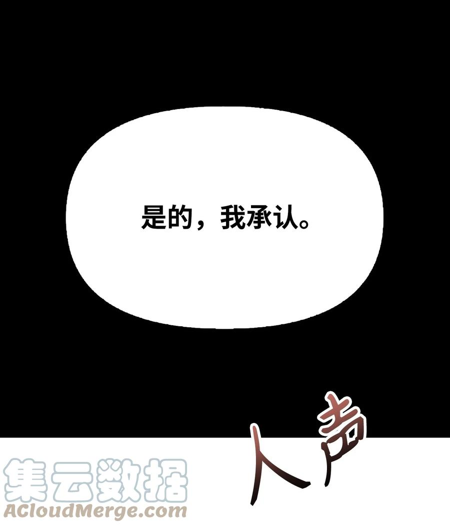 当反派拥有了全知属性免费漫画漫画,071 审判101图