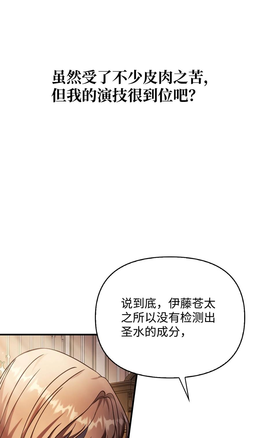 当反派拥有了全知属性在线观看漫画,072 事态转变78图