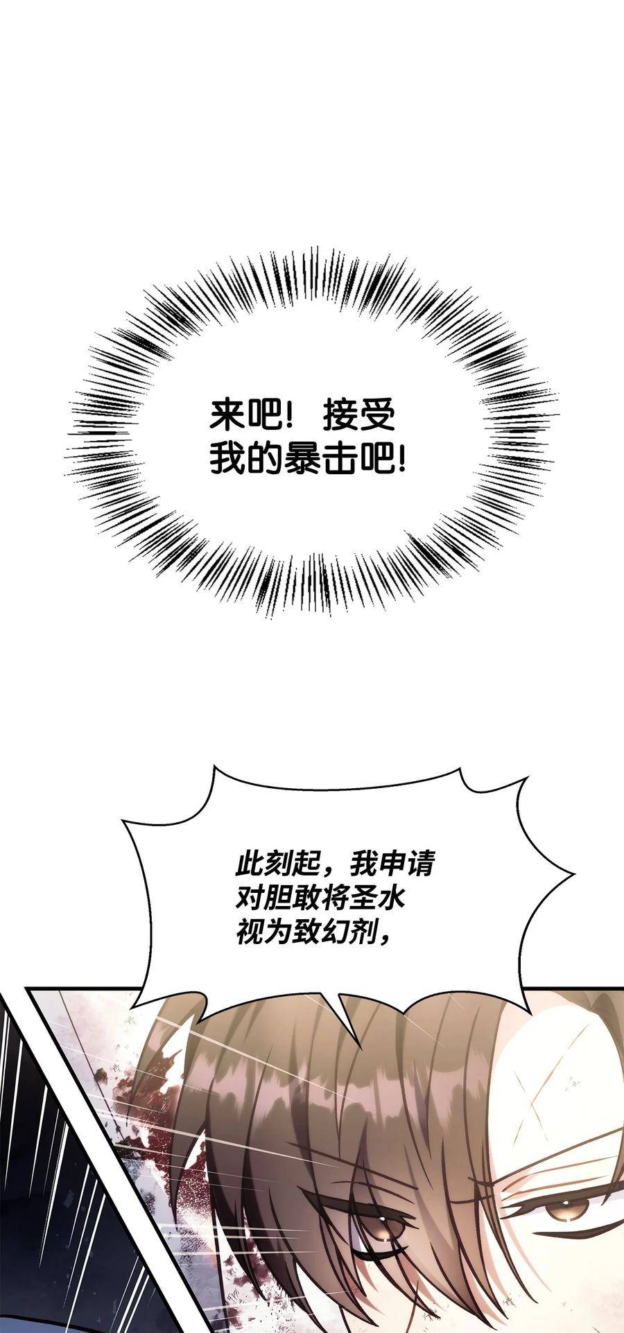 当反派拥有了全知属性在线观看漫画,072 事态转变86图