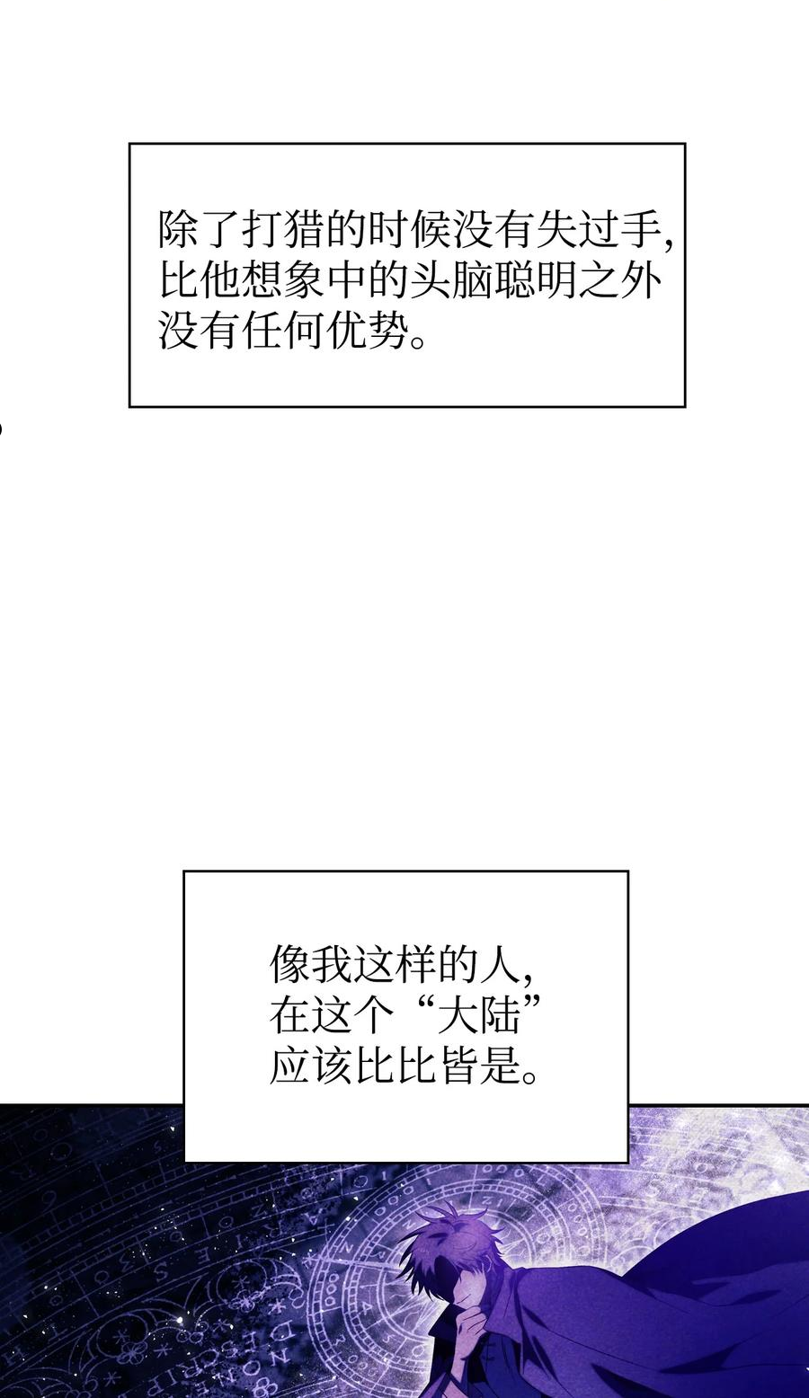 当反派拥有了全知属性免费漫画漫画,020 同伴34图