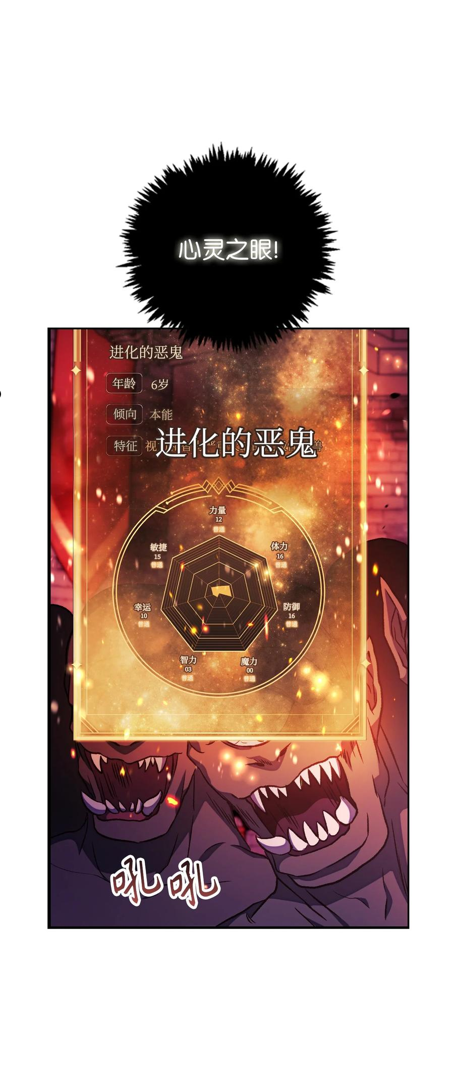 当反派拥有了全知属性在线观看漫画,021 燃烧的恶鬼16图