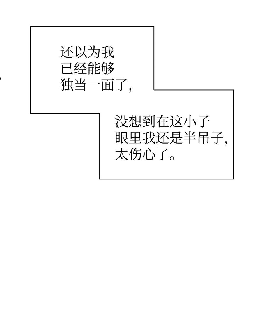 当反派拥有了全知属性免费漫画漫画,025 解锁新职业103图