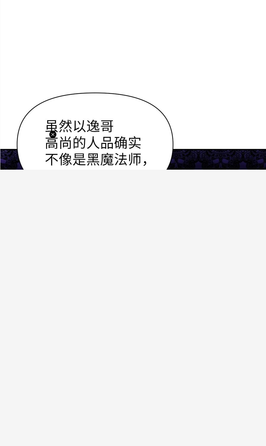 当反派拥有了全知属性动漫漫画,026 贿赂成功13图