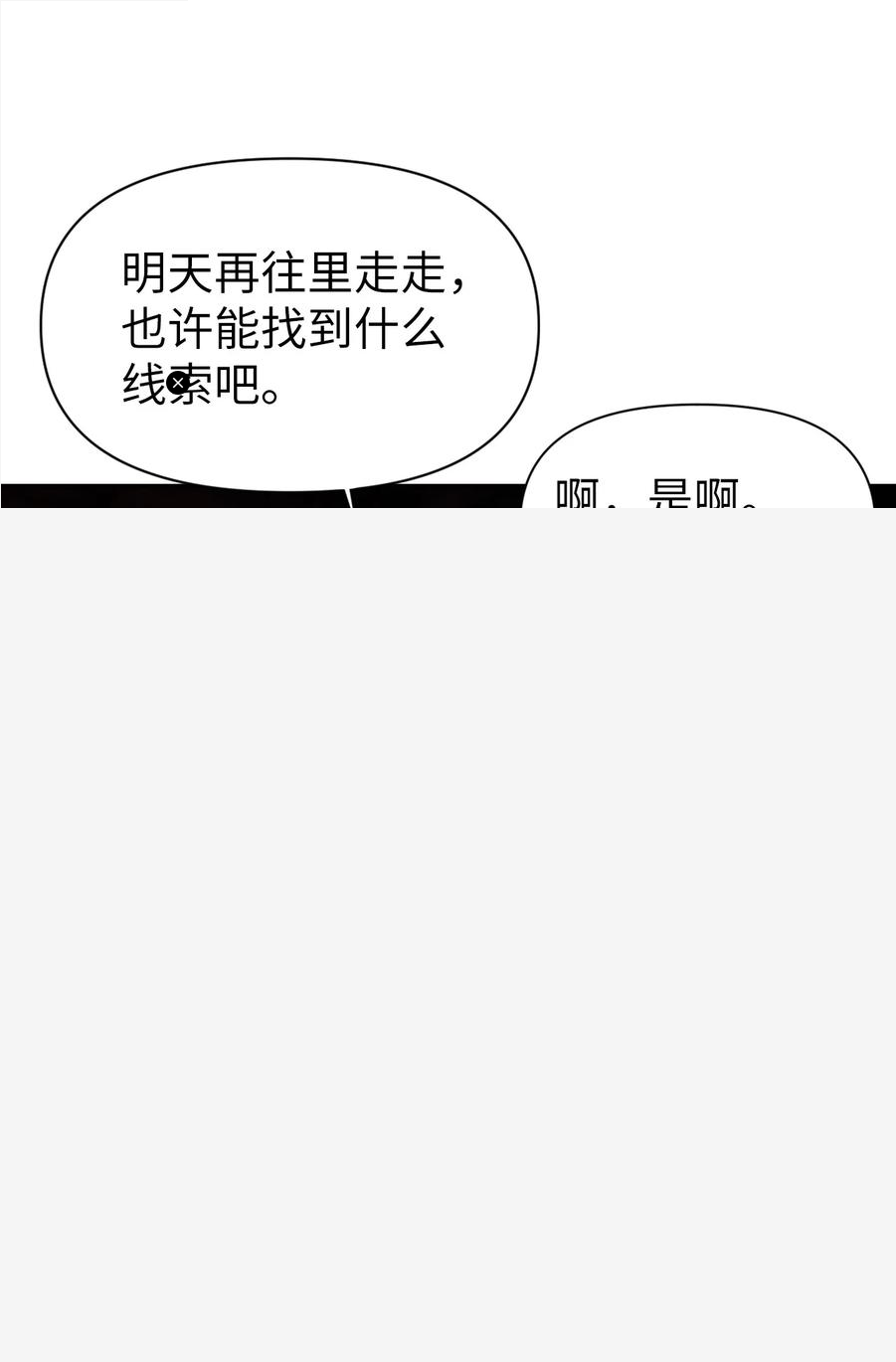 当反派拥有了全知属性动漫漫画,026 贿赂成功88图