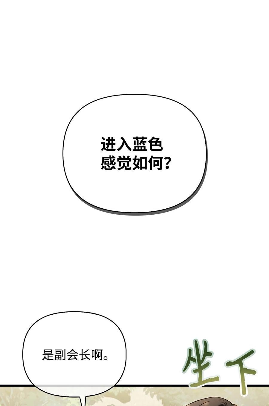 当反派拥有了全知属性免费漫画漫画,073 友谊在爱情之上131图