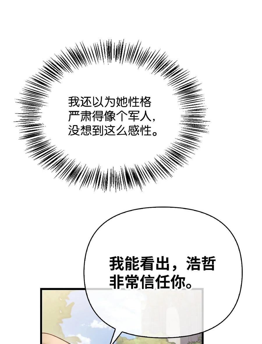 当反派拥有了全知属性免费漫画漫画,073 友谊在爱情之上135图