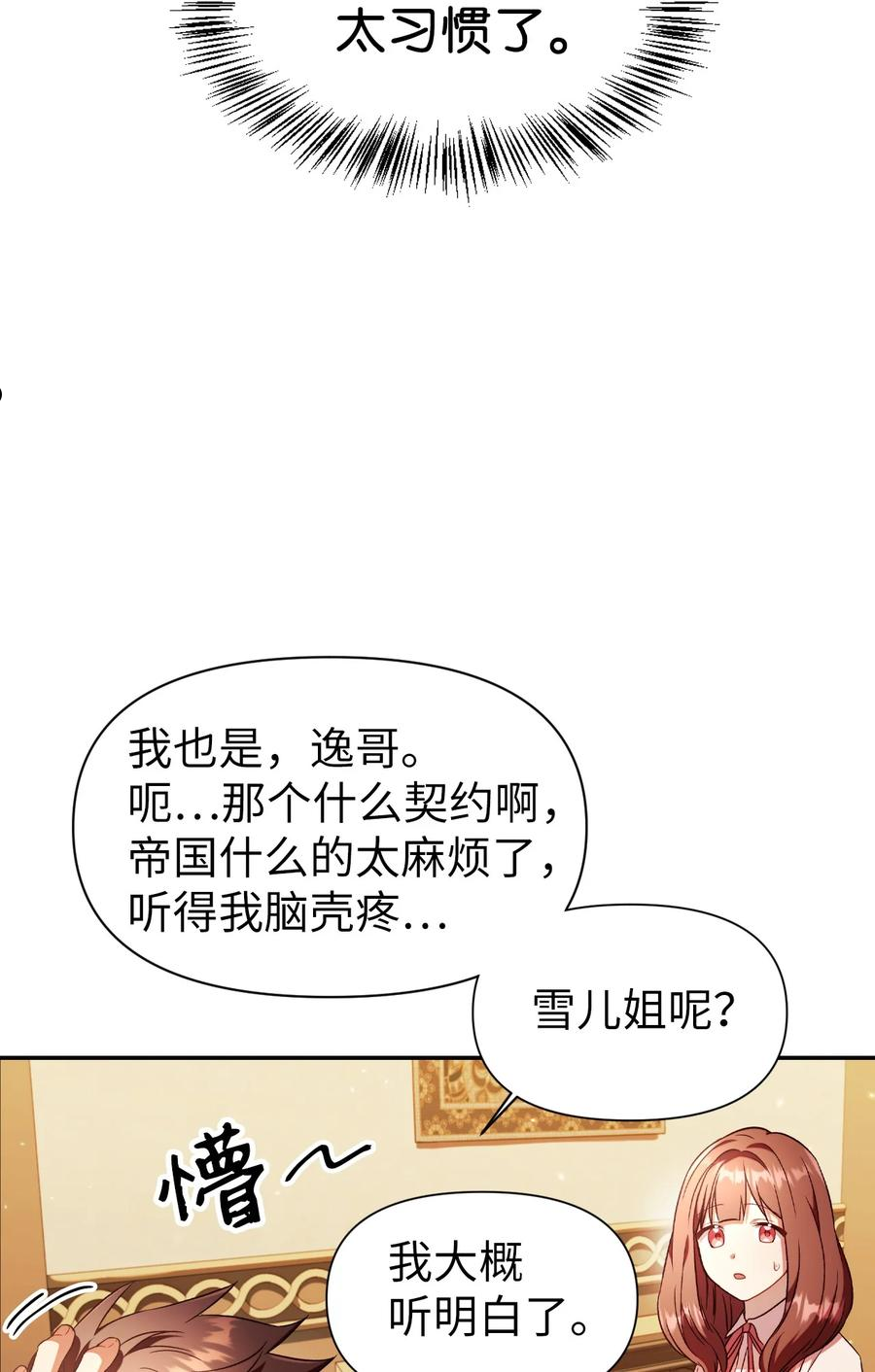 当反派拥有了全知属性免费漫画漫画,029 露骨的招揽112图