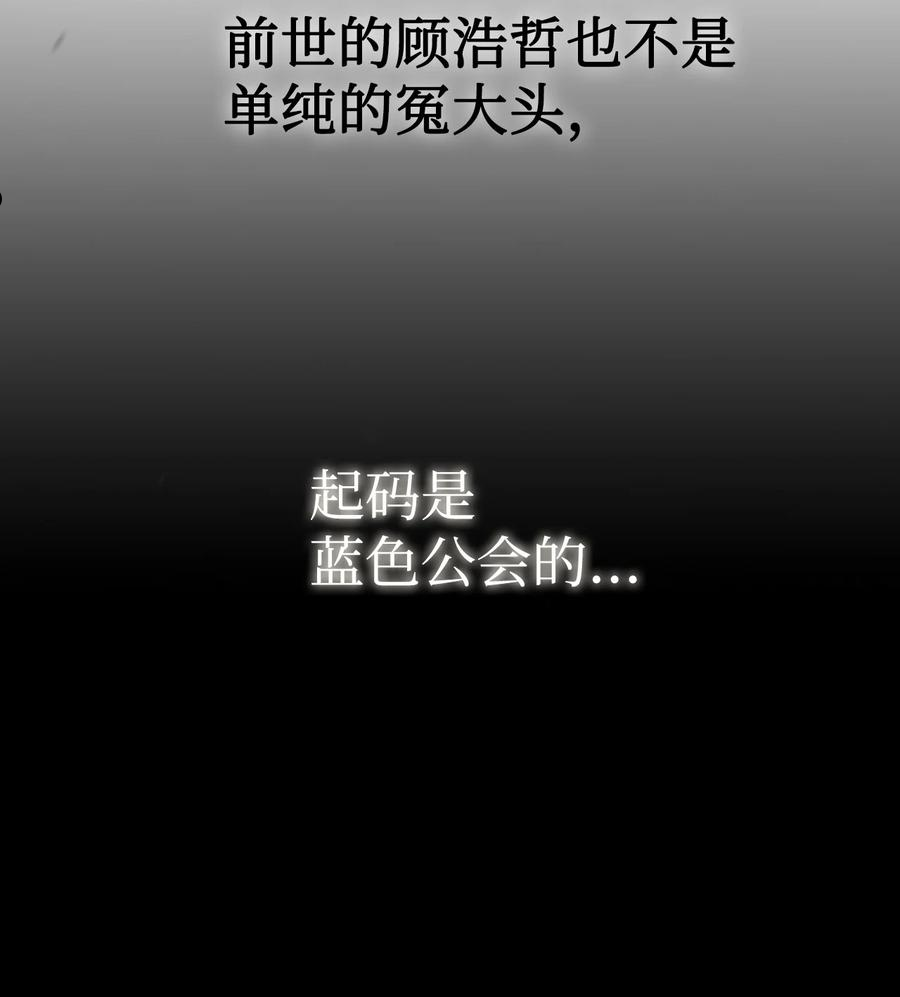 当反派拥有了全知属性免费漫画漫画,029 露骨的招揽59图