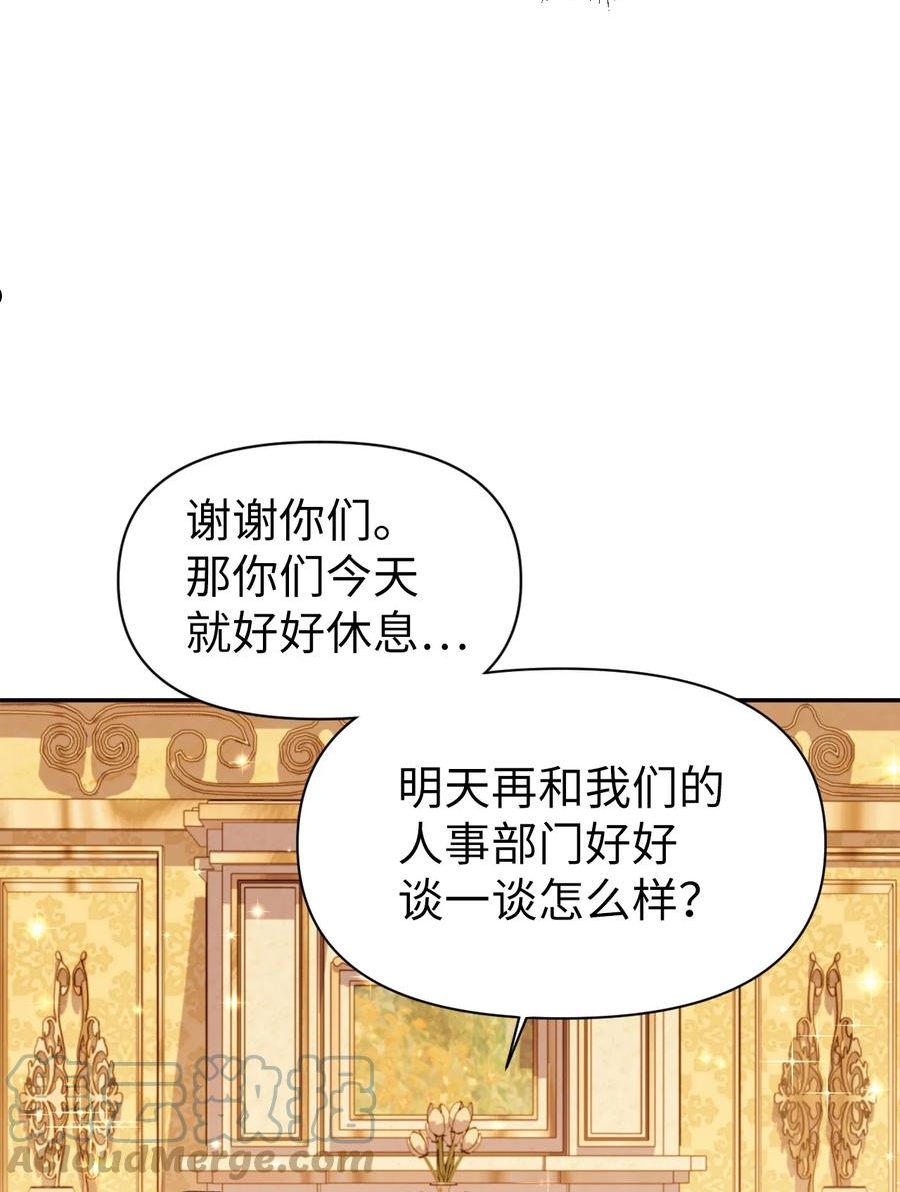 当反派拥有了全知属性免费漫画漫画,029 露骨的招揽69图