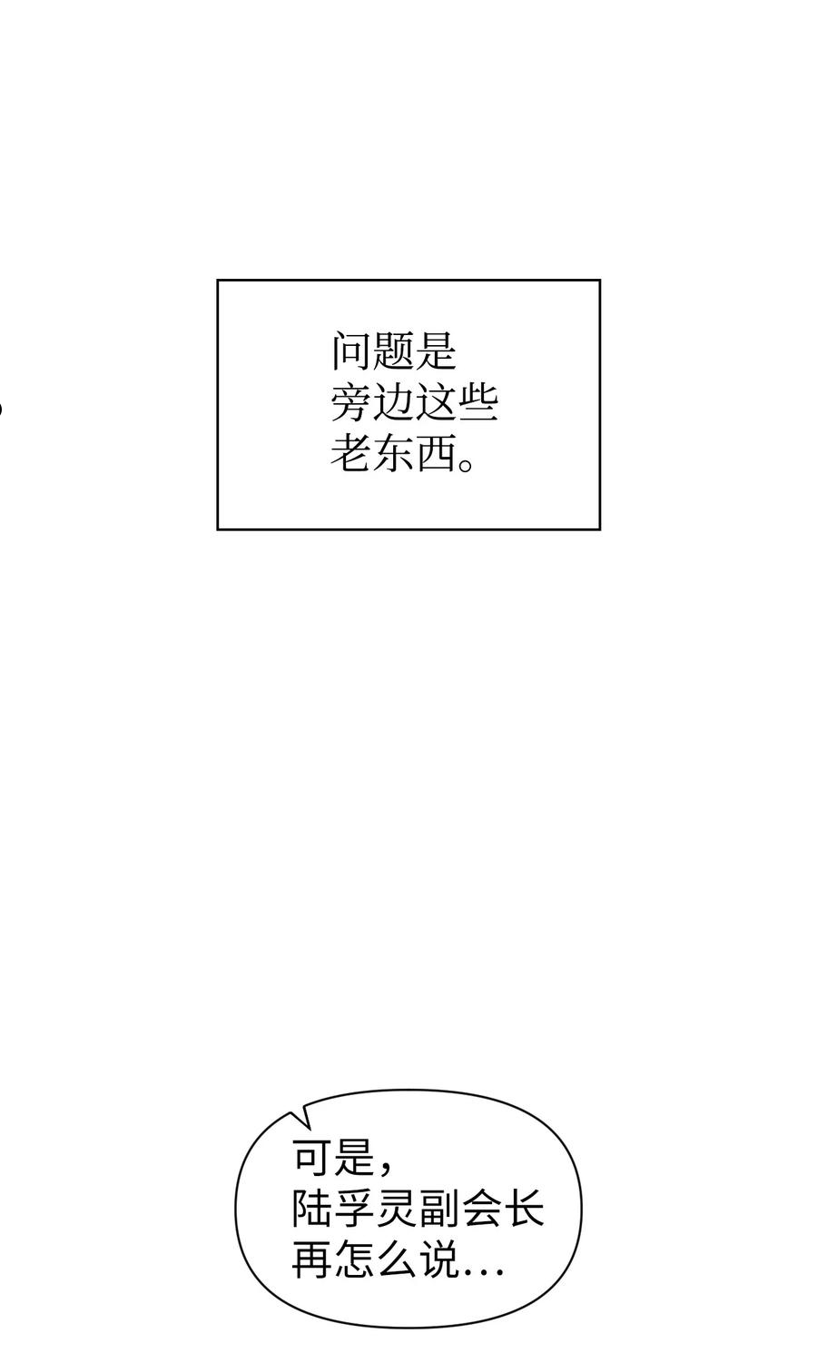 当反派拥有了全知属性在线观看漫画,030 面试38图