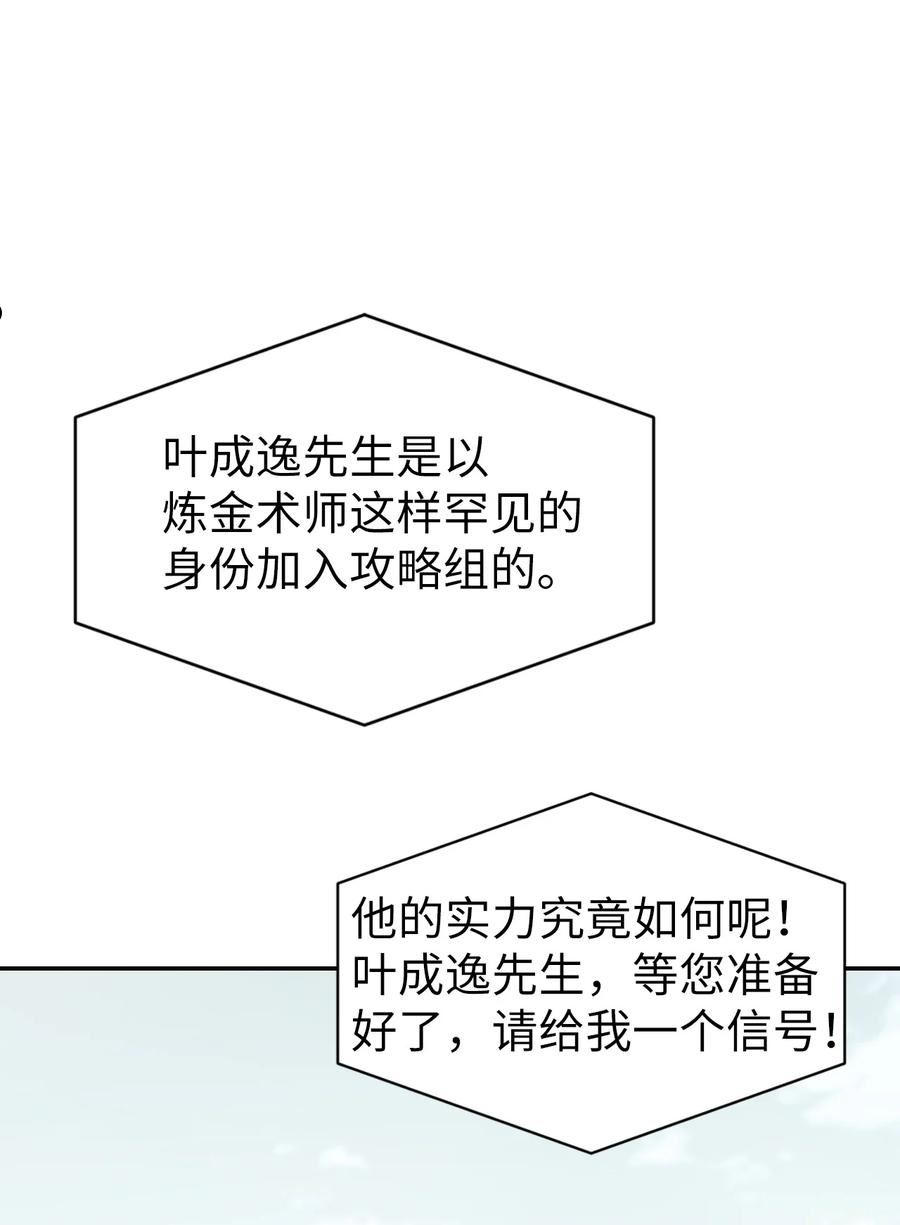 当反派拥有了全知属性免费漫画漫画,034 疯狂争抢51图