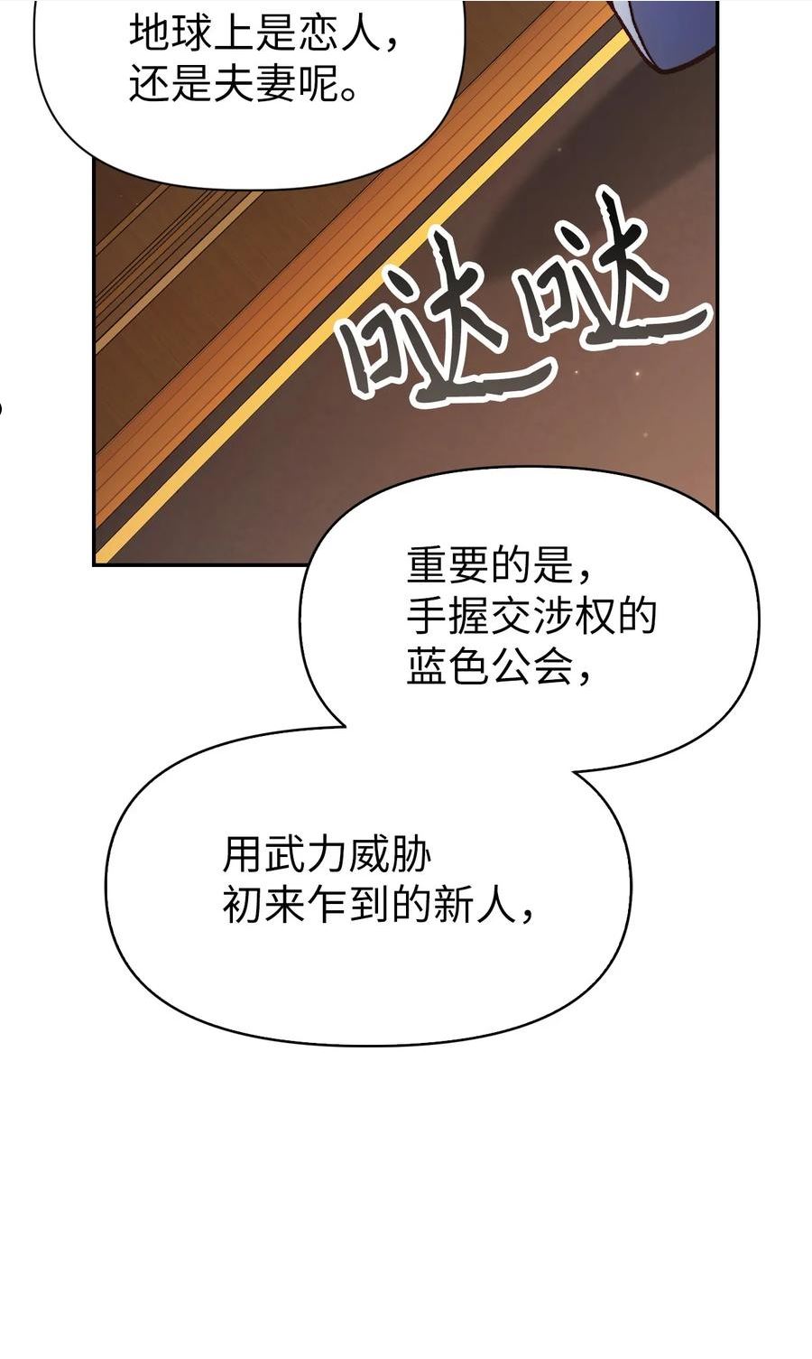 当反派拥有了全知属性90话漫画,036 威胁110图