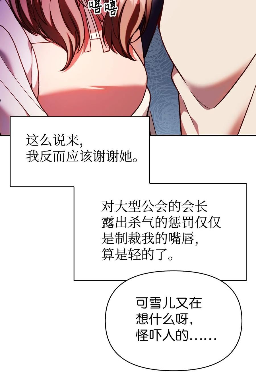 当反派拥有了全知属性90话漫画,036 威胁14图