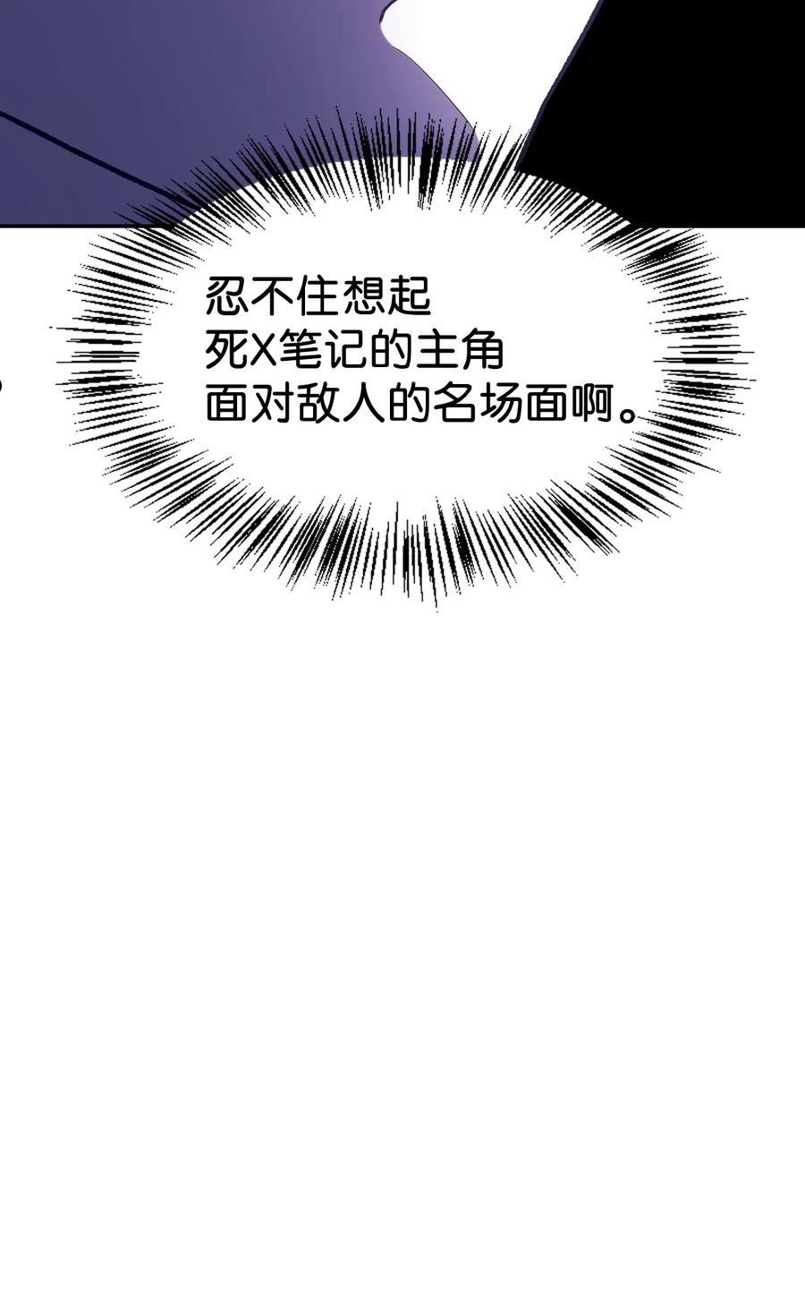 当反派拥有了全知属性90话漫画,036 威胁38图