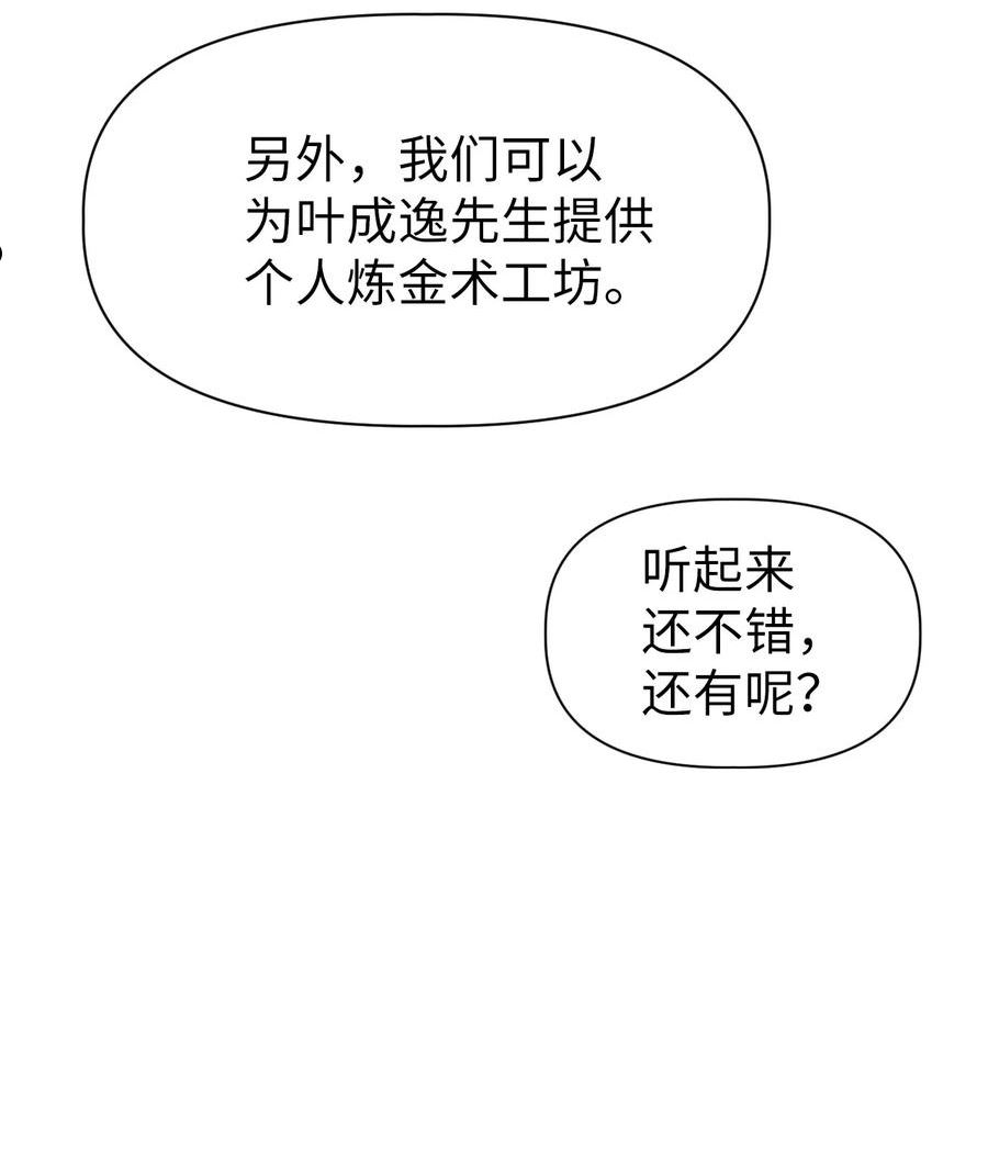 当反派拥有了全知属性90话漫画,036 威胁39图