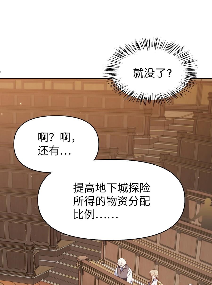 当反派拥有了全知属性90话漫画,036 威胁40图