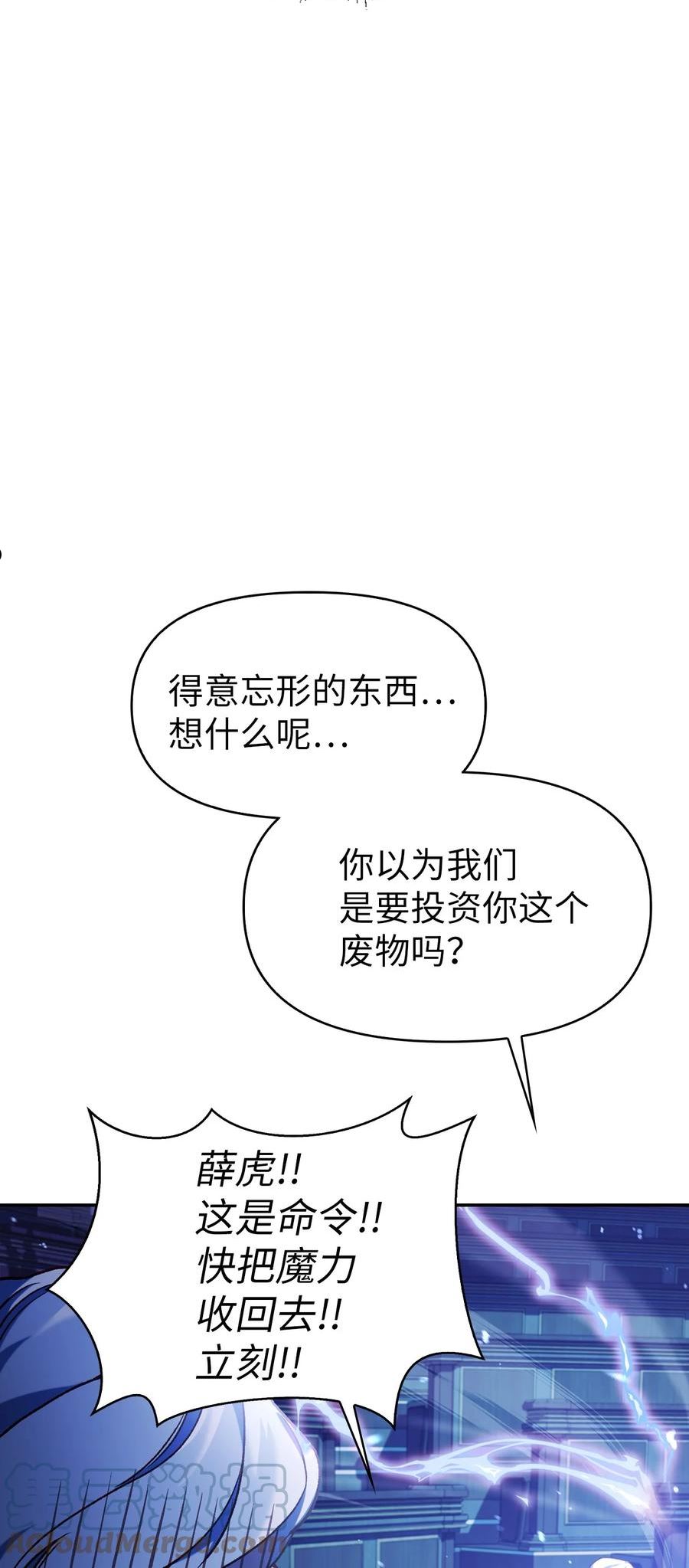 当反派拥有了全知属性90话漫画,036 威胁77图