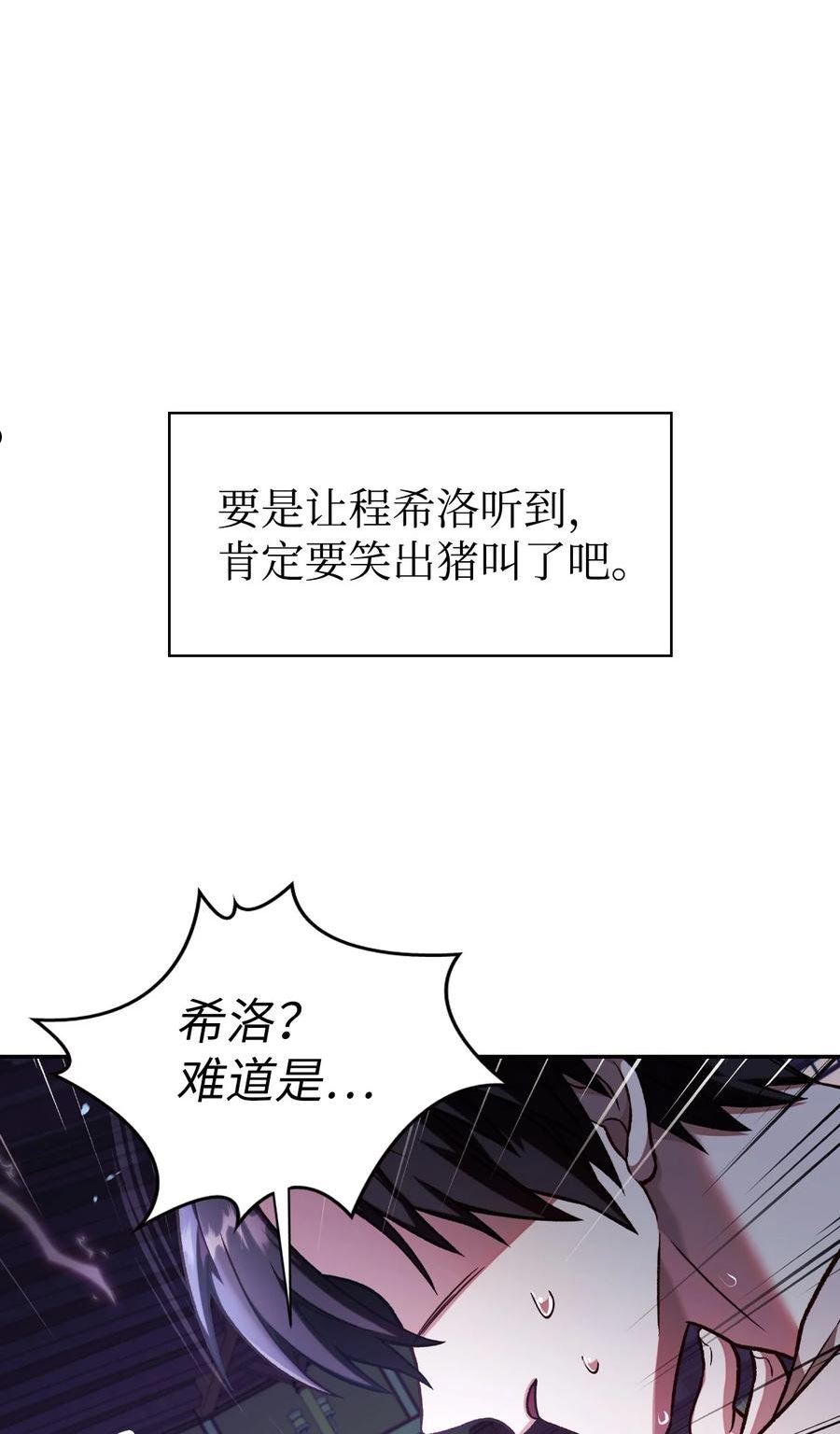 当反派拥有了全知属性90话漫画,036 威胁91图