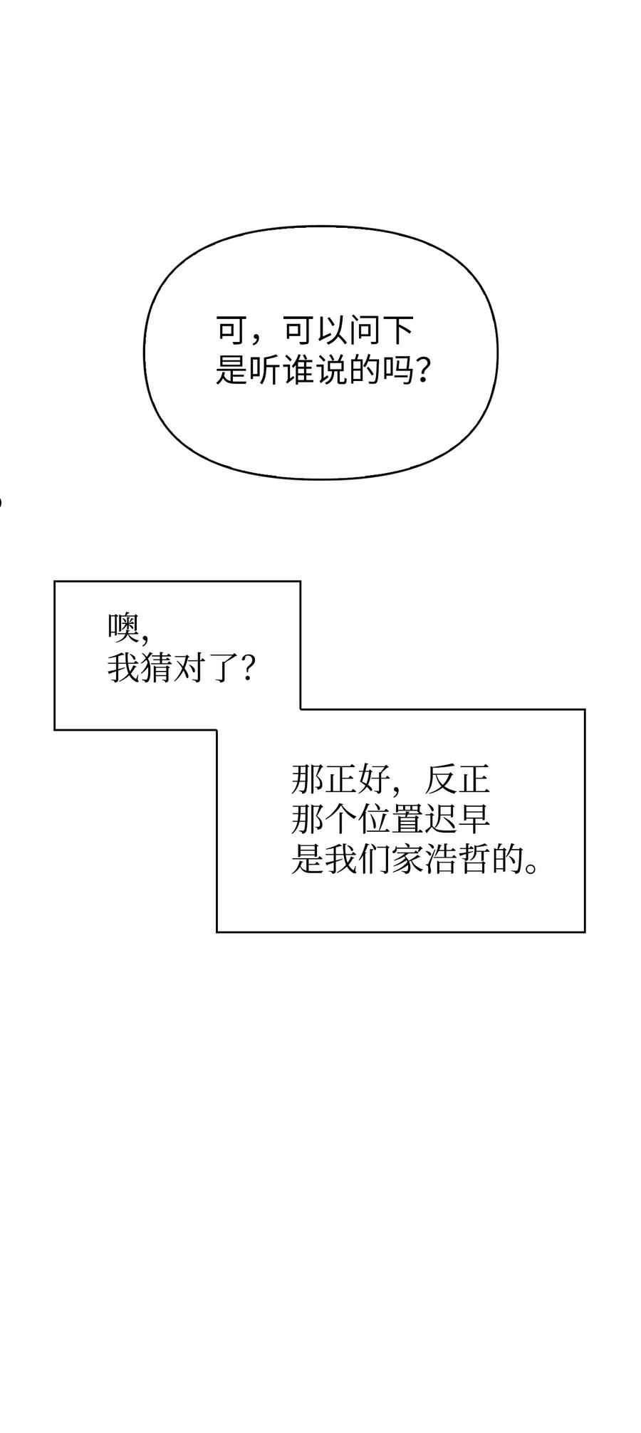 当反派拥有了全知属性免费漫画漫画,037 想看我发疯吗？11图