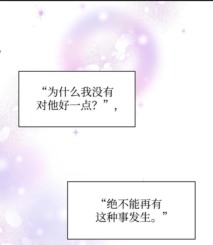 当反派拥有了全知属性免费漫画漫画,037 想看我发疯吗？110图