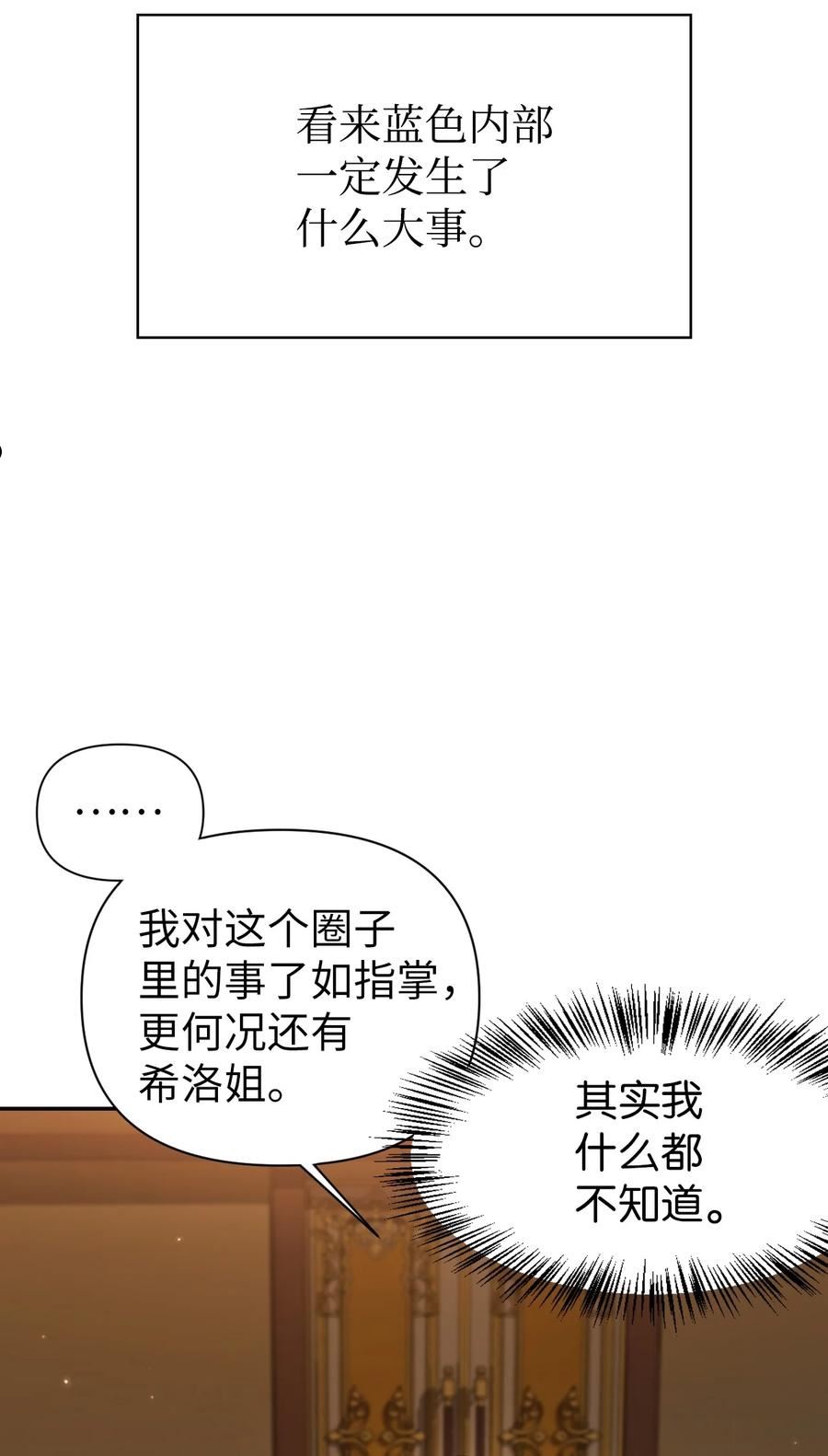 当反派拥有了全知属性免费漫画漫画,037 想看我发疯吗？12图