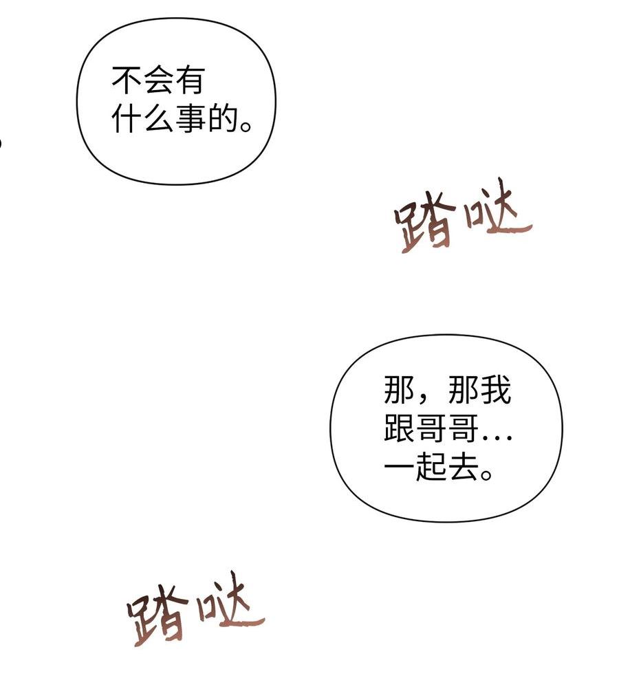 当反派拥有了全知属性免费漫画漫画,037 想看我发疯吗？148图