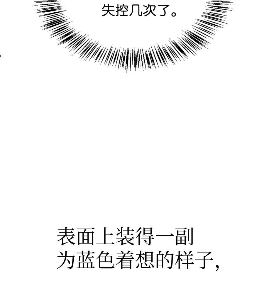 当反派拥有了全知属性免费漫画漫画,037 想看我发疯吗？18图