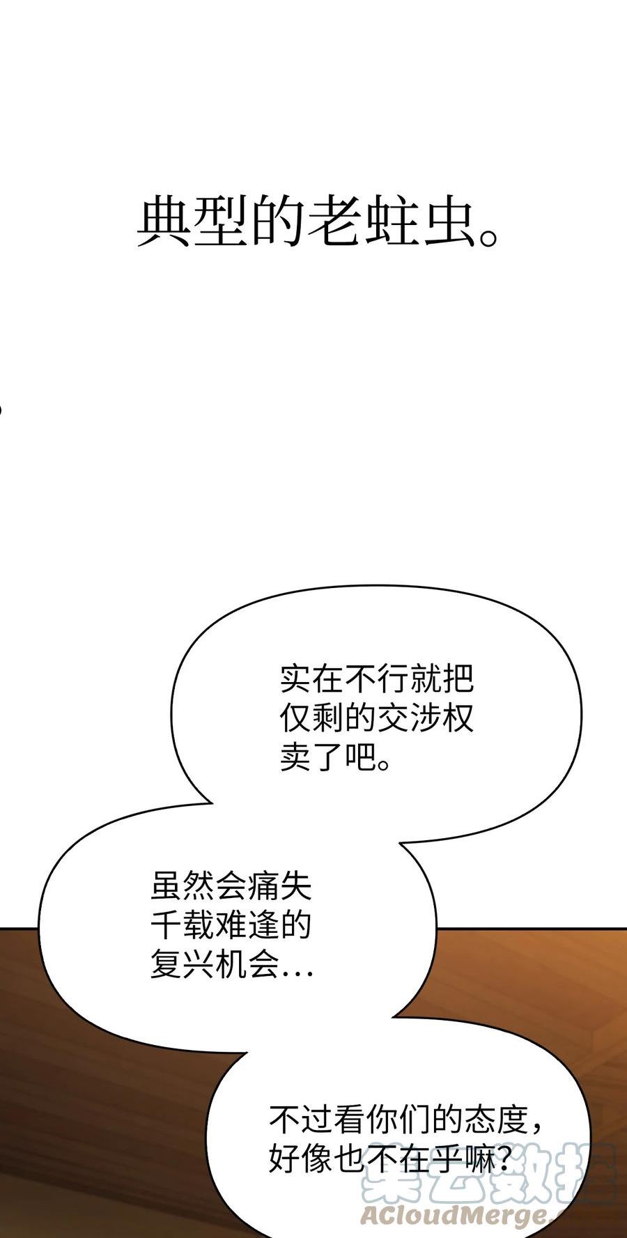 当反派拥有了全知属性免费漫画漫画,037 想看我发疯吗？21图