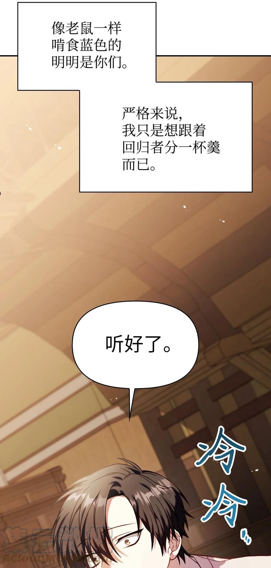 当反派拥有了全知属性免费漫画漫画,037 想看我发疯吗？25图