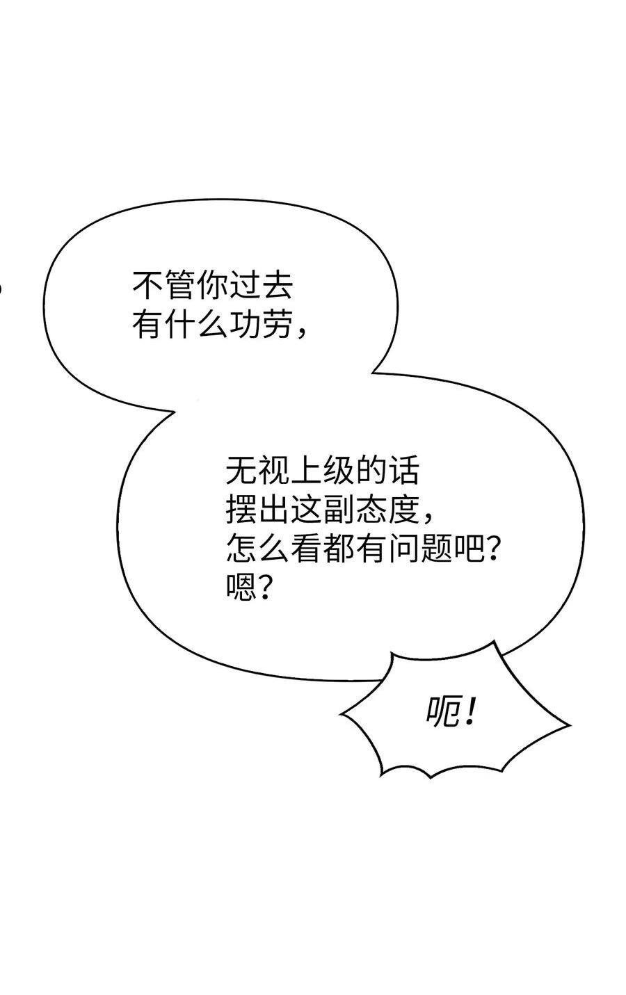 当反派拥有了全知属性免费漫画漫画,037 想看我发疯吗？27图