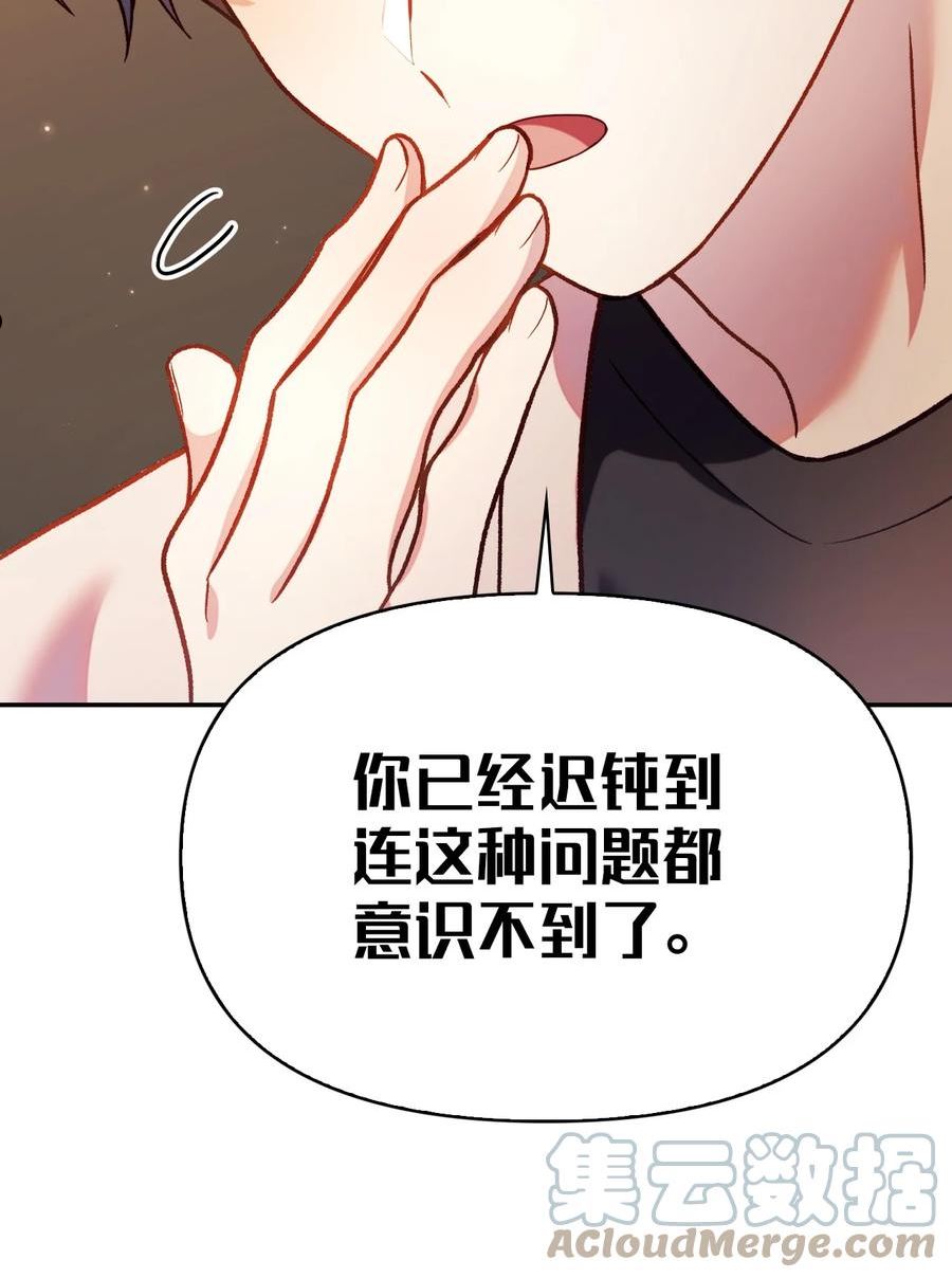 当反派拥有了全知属性免费漫画漫画,037 想看我发疯吗？29图