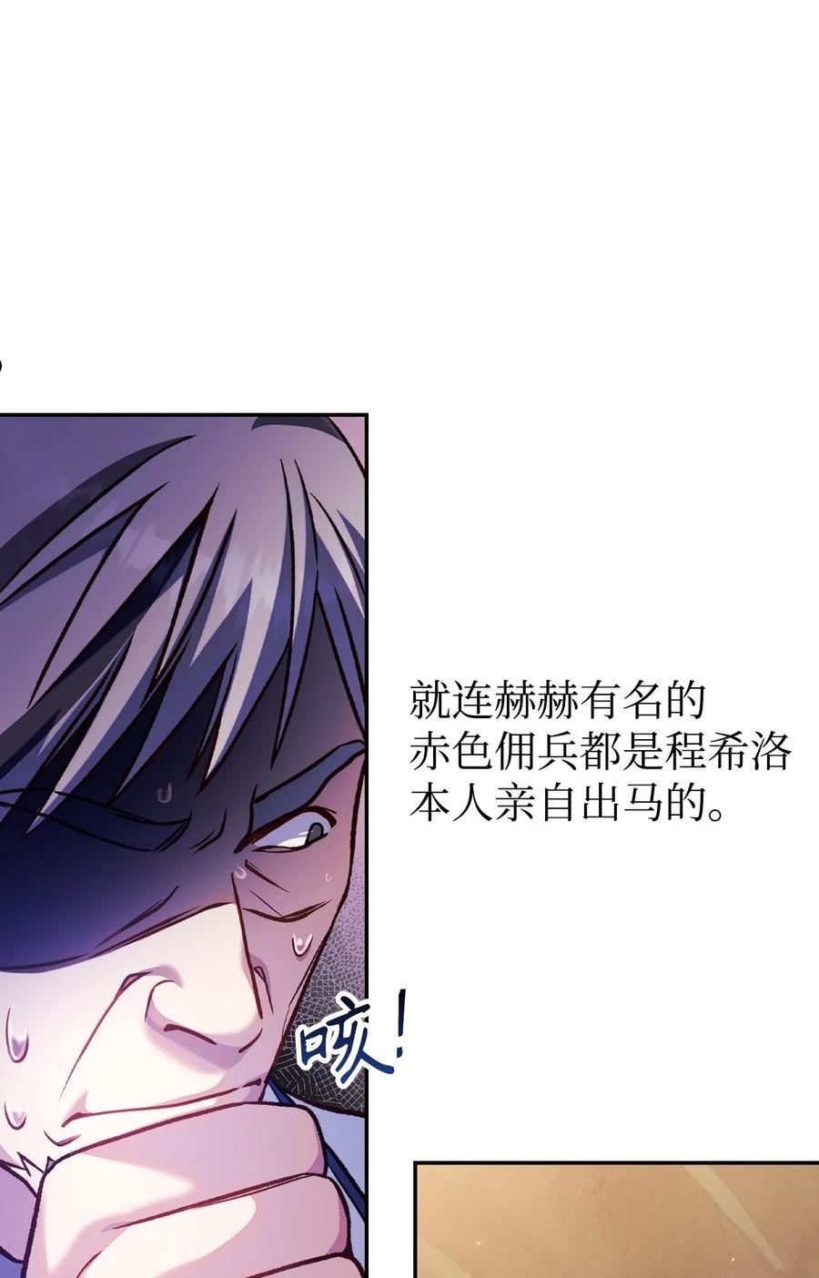 当反派拥有了全知属性免费漫画漫画,037 想看我发疯吗？3图