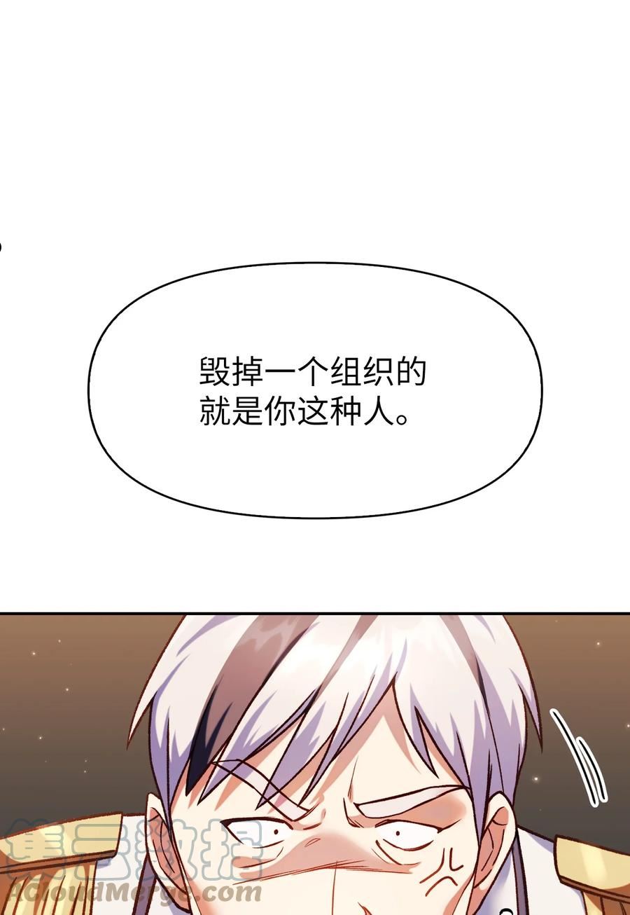 当反派拥有了全知属性免费漫画漫画,037 想看我发疯吗？33图